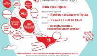 Приглашаем на ГАЛА-КОНЦЕРТ ХII БЛАГОТВОРИТЕЛЬНОГО МАРАФОНА "ОБЫКНОВЕННОЕ ЧУДО"