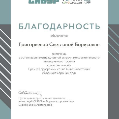 Мотивационная встреча инклюзивного проекта «Ты можешь все!» прошла в Томске