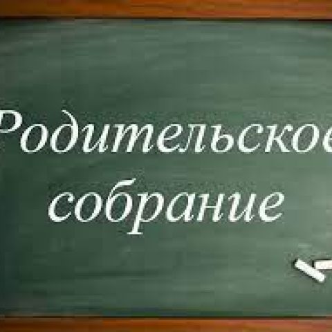 Общегородское родительское собрание дошкольников