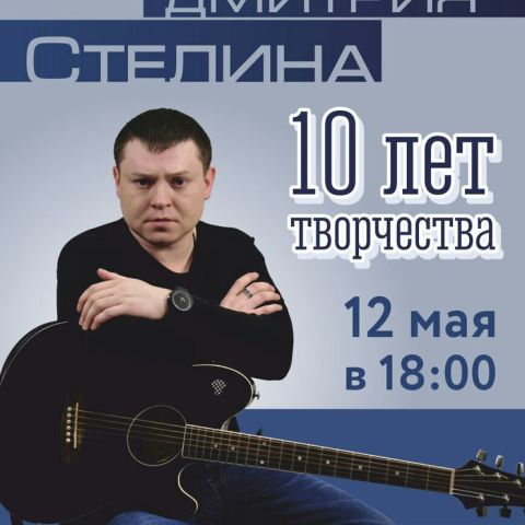 Благотворительная акция на моно-спектакле Дмитрия Стелина
