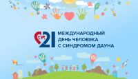 Синдром Дауна: разрушаем стереотипы