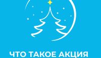 Елка желаний