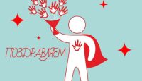 С ДНЕМ ЗАЩИТНИКА ОТЕЧЕСТВА!