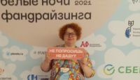 Конференция "Белые ночи фандрайзинга"