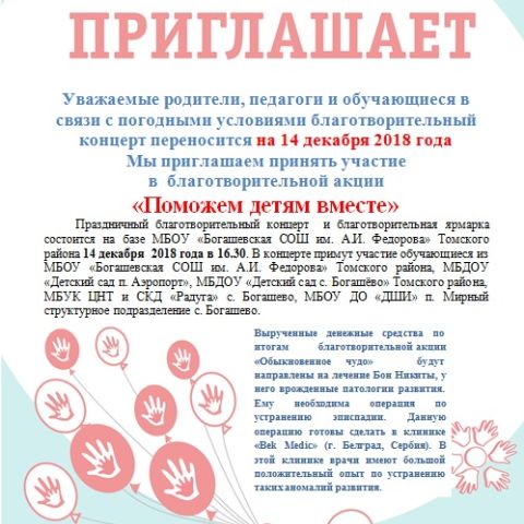 Благотворительная акция "Поможем детям вместе"