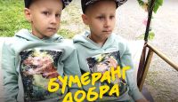 "БУМЕРАНГ ДОБРА" снова в Томске!