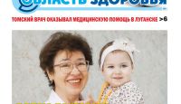 Я верю докторам!