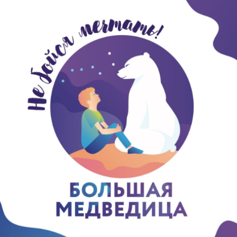 Гала-концерт конкурса «Большая медведица»