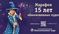 Марафону неравнодушия быть!