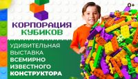 Корпорация кубиков