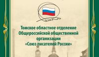 Томские писатели выпустят аудиокниги для детей с ОВЗ