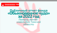 Ура! Годовой публичный отчет готов!