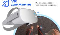 Виртуальная разработка томского ученого может помочь людям с нарушениями опорно-двигательного аппарата