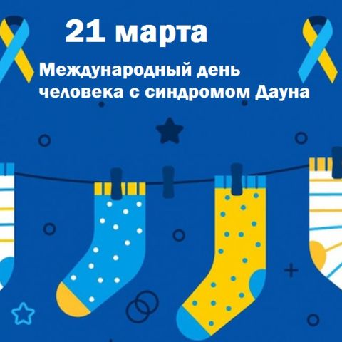 "Солнечные дети". Мифы и правда о синдроме Дауна