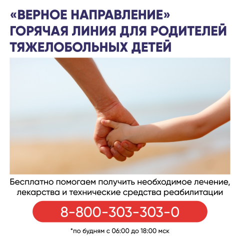 Верное направление