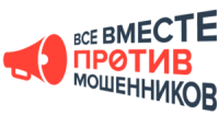 Осторожно, телефонные мошенники!