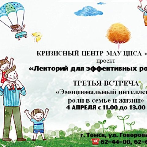 Лекторий для эффективных родителей