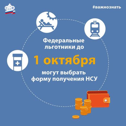 Федеральные льготники могут вернуть право получать лекарства