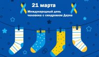 "Солнечные дети". Мифы и правда о синдроме Дауна