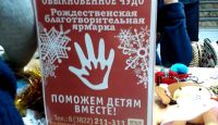 Дети - детям!