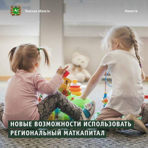 Региональный материнский капитал можно направить на приобретение средств реабилитации для детей-инвалидов