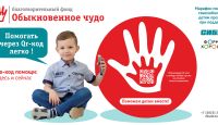 Чудо код помощи на улицах весеннего Томска