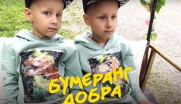 "БУМЕРАНГ ДОБРА" снова в Томске!