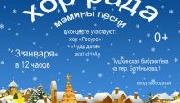 Мамины песни