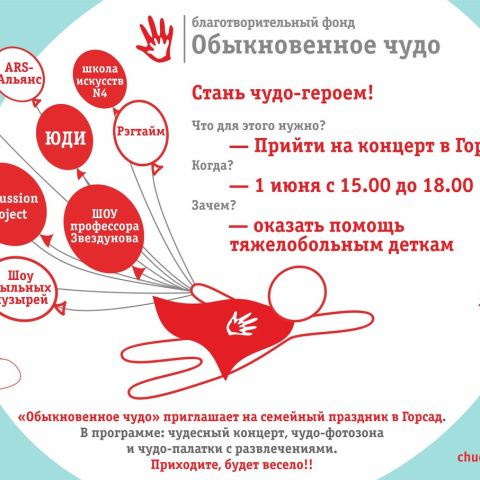 Гала-концерт ХII благотворительного марафона "Обыкновенное чудо"