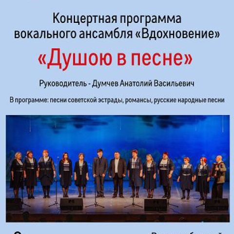 "Открытый мир": концертная программа "Душою в песне" в ДК "МАЯК"