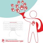Дети вместо цветов