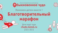 ГЕРОИ XIII БЛАГОТВОРИТЕЛЬНОГО МАРАФОНА "ОБЫКНОВЕННОЕ ЧУДО"