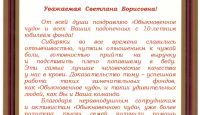 Губернатор Сергей Жвачкин поздравил «Обыкновенное чудо» с 10-летием