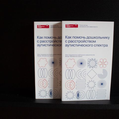 Как помочь дошкольнику с РАС