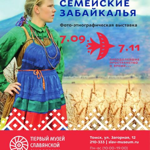Экскурсия в музей славянской мифологии